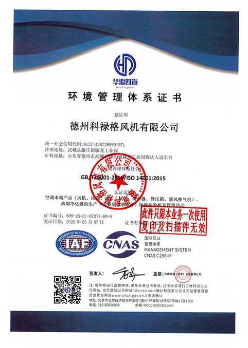 環(huán)境管理體系證書(shū)